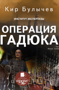 Операция «Гадюка»