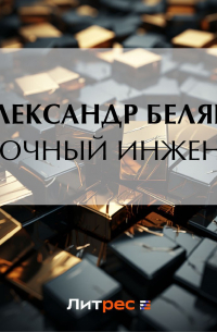 Заочный инженер