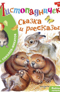 Листопадничек