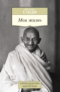 Моя жизнь