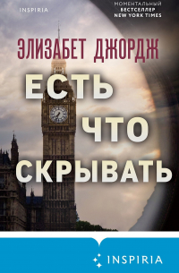 Есть что скрывать