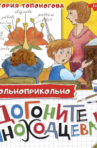 Догоните Иноходцева!