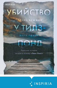 Убийство у Тилз-Понд. Реальная история, легшая в основу «Твин Пикс»