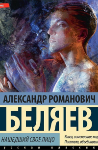 Человек, нашедший свое лицо