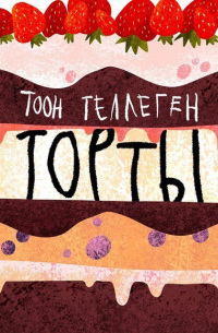 Торты