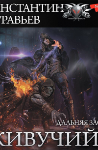 Дальняя застава