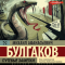 Михаил Булгаков - Путевые заметки