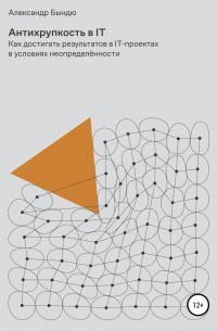 Антихрупкость в IT