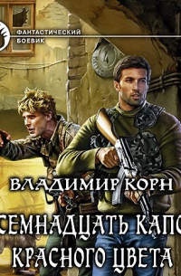 Восемнадцать капсул красного цвета