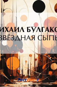 Звёздная сыпь