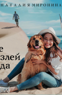 Не разлей вода