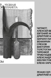 Чудная планета