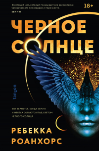 Черное Солнце