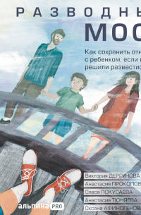 Разводный мост. Как сохранить отношения с ребенком, если вы решили развестись