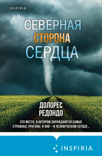 Северная сторона сердца