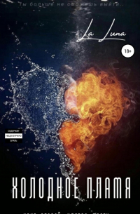 Холодное пламя