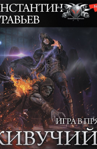 Игра в прятки