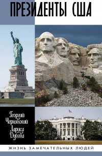  - Президенты США