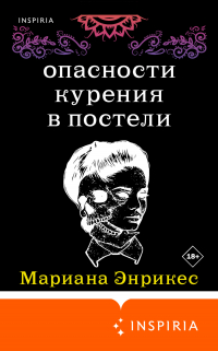 Мариана Энрикес - Опасности курения в постели