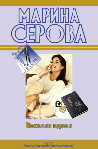 Веселая вдова