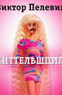 Миттельшпиль