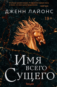 Имя всего Сущего