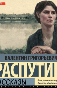  - Рассказы
