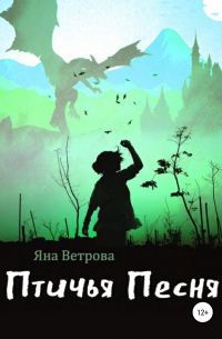 Птичья песня