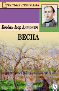 Весна