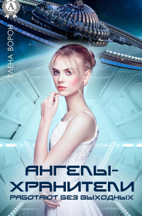 Ангелы-хранители работают без выходных