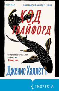 Код Твайфорд