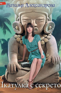 Шкатулка с секретом