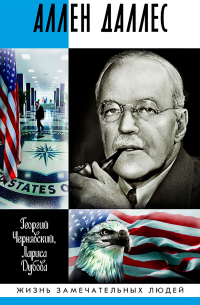 Аллен Даллес