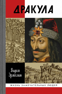 Дракула