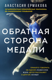 Обратная сторона медали