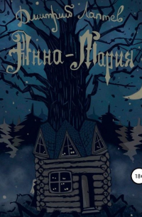 Анна-Мария