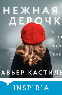 Хавьер Кастильо - Снежная девочка