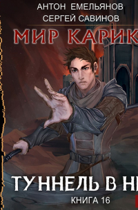 Туннель в небе