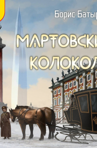 Мартовские колокола