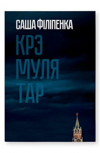 Крэмулятар