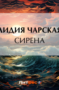 Сирена