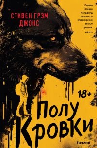 Полукровки