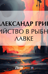 Убийство в рыбной лавке