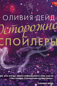 Осторожно, спойлеры!