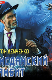Амсдамский гамбит