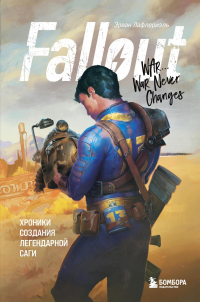 Эрван Лафлериэль - Fallout. Хроники создания легендарной саги