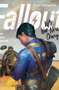 Fallout. Хроники создания легендарной саги