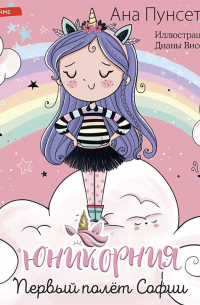 Первый полёт Софии