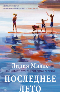 Последнее лето