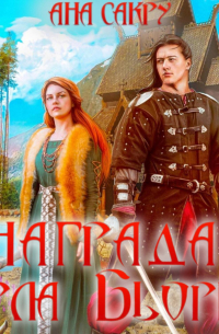 Награда ярла Бьорка